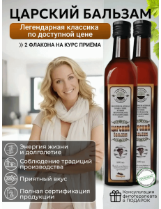 Царский бальзам Классический 2 фл.